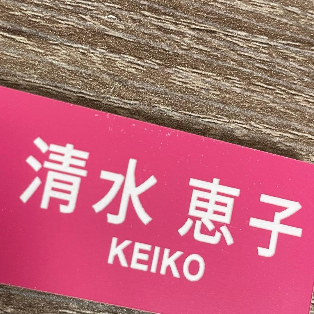 清水恵子 ネームプレート Produce101Japan 日プ