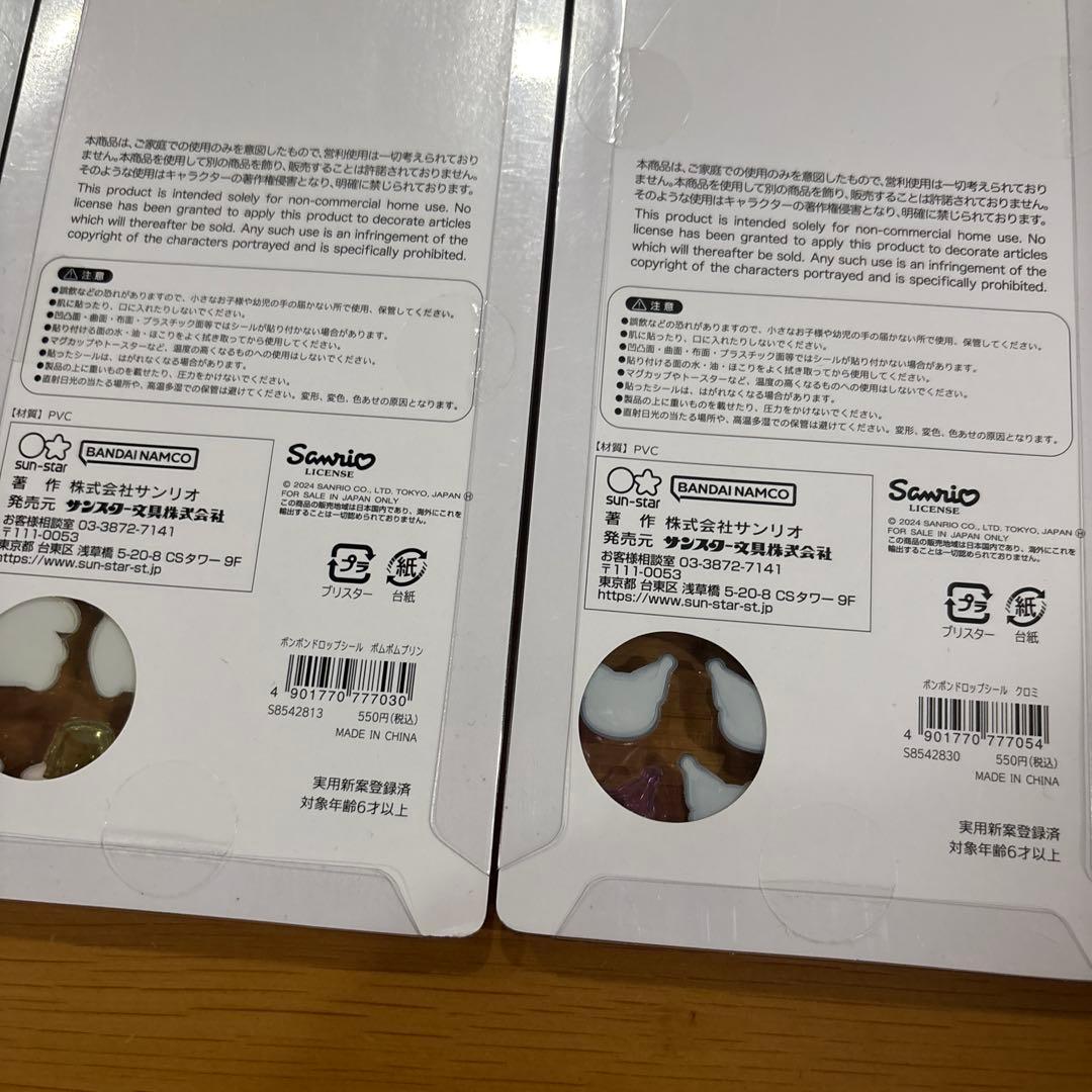 サンリオ　第一弾　ボンボンドロップ