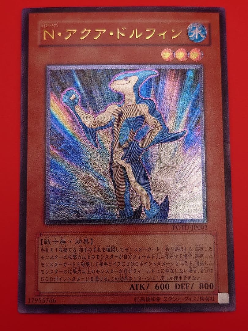 個人評価『8点〜10点』 レリーフ　N アクアドルフィン