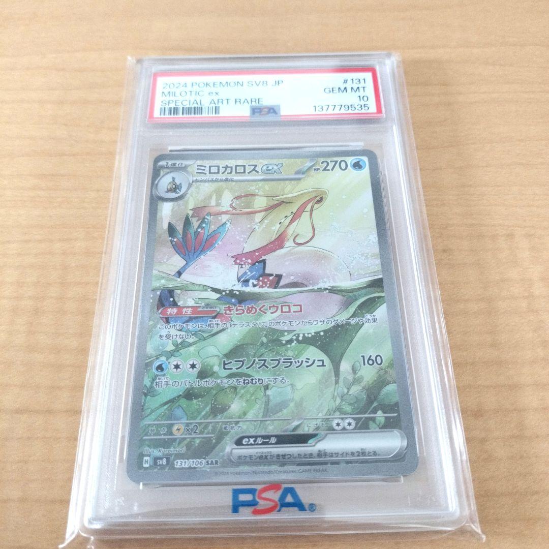 【新品】ポケモンカード スターバース シュリンク付＋ミロカロスex PSA10