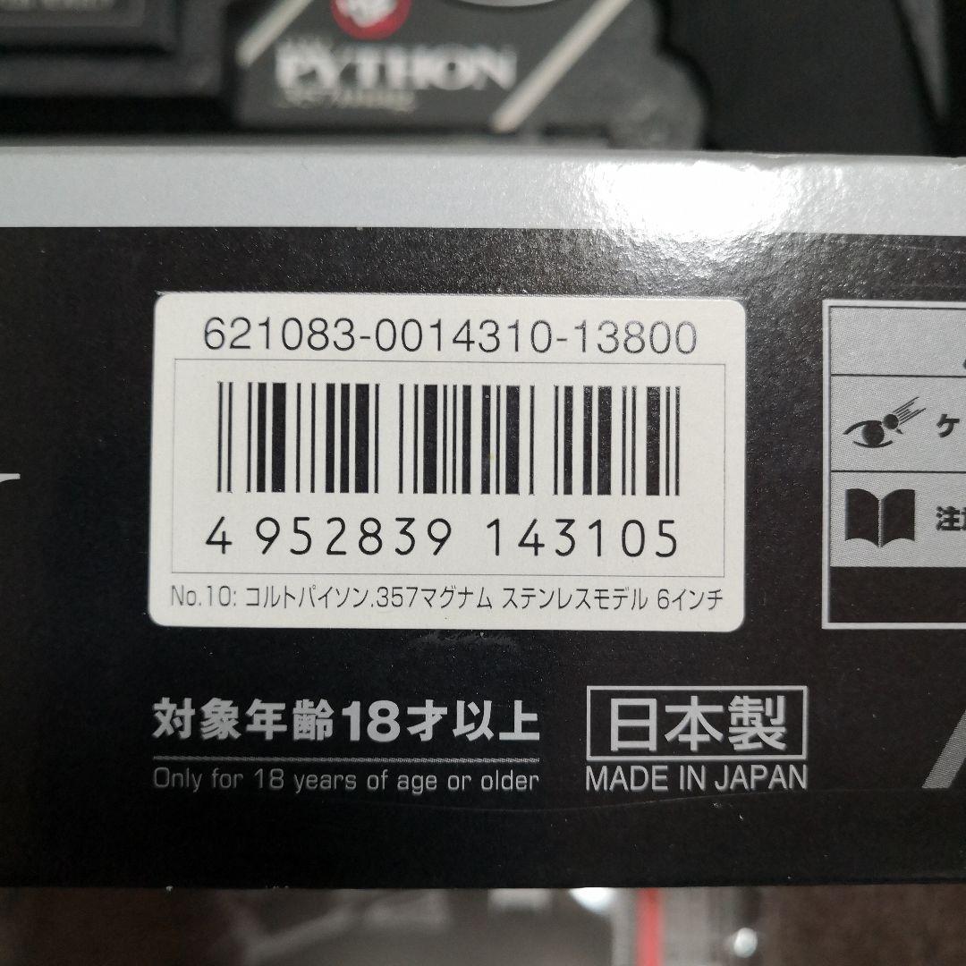 コルトパイソン .357マグナム ステンレスモデル 6インチ