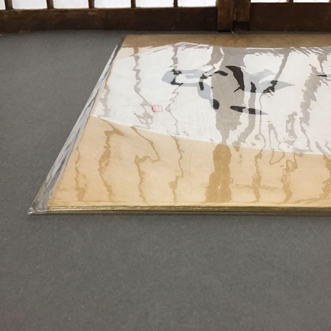 アンティーク　色紙　「福寿」　作者名あり　自作色紙たとう付き　S215SS