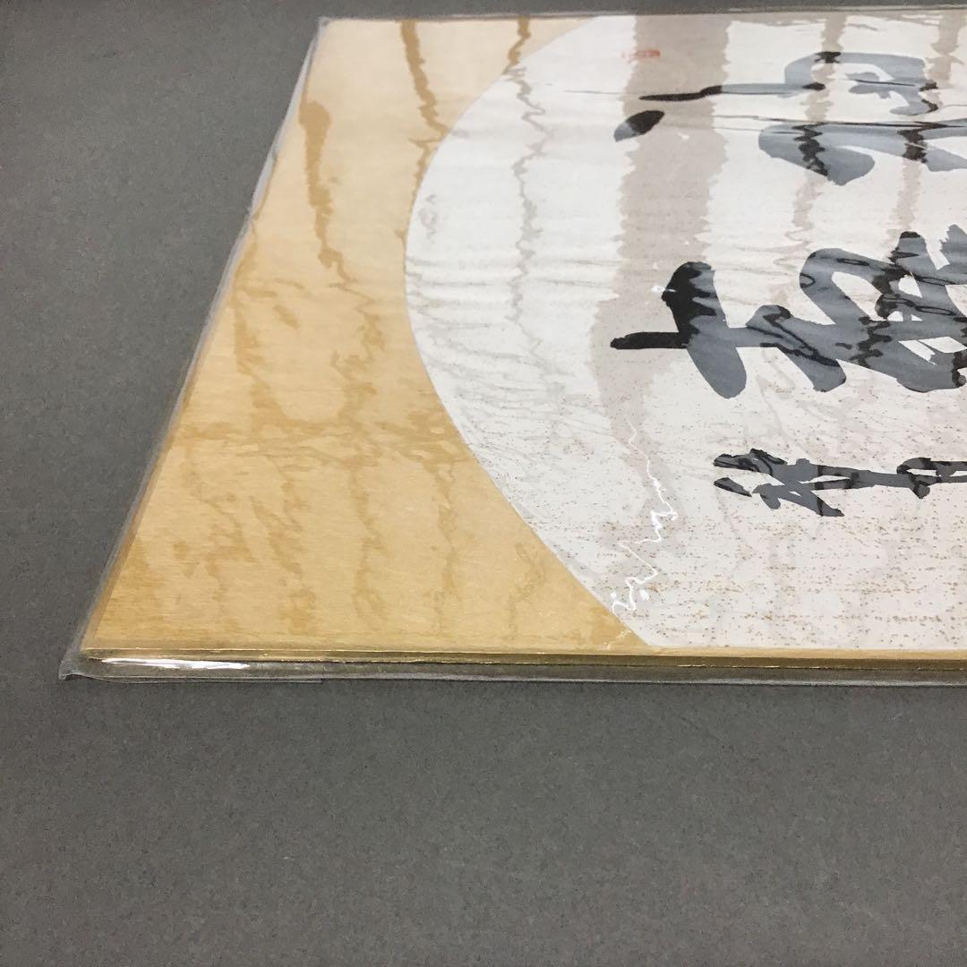 アンティーク　色紙　「福寿」　作者名あり　自作色紙たとう付き　S215SS