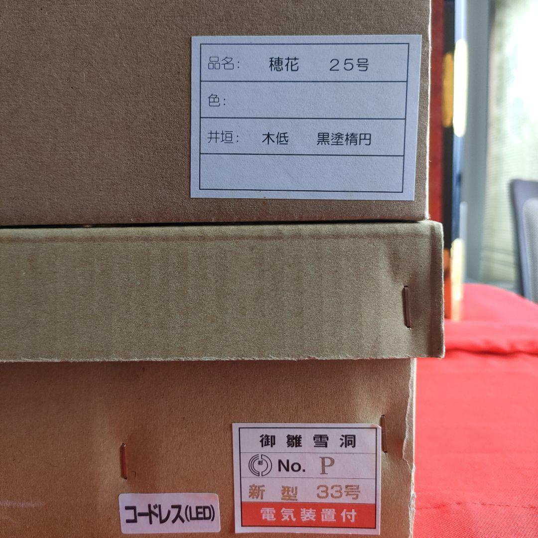 雛道具　雪洞コードレス(高さ33cm)桜橘　穂花 25号(高さ約18cm) 木製