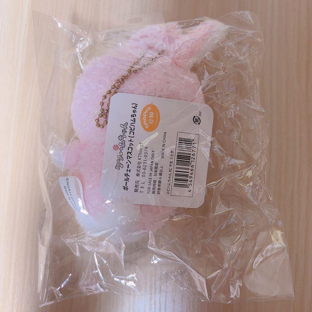 コビハムちゃん　ボールチェーンマスコット　うさぎ