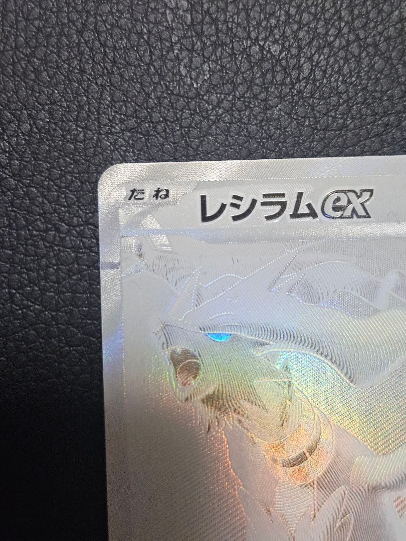 レシラムex bwr