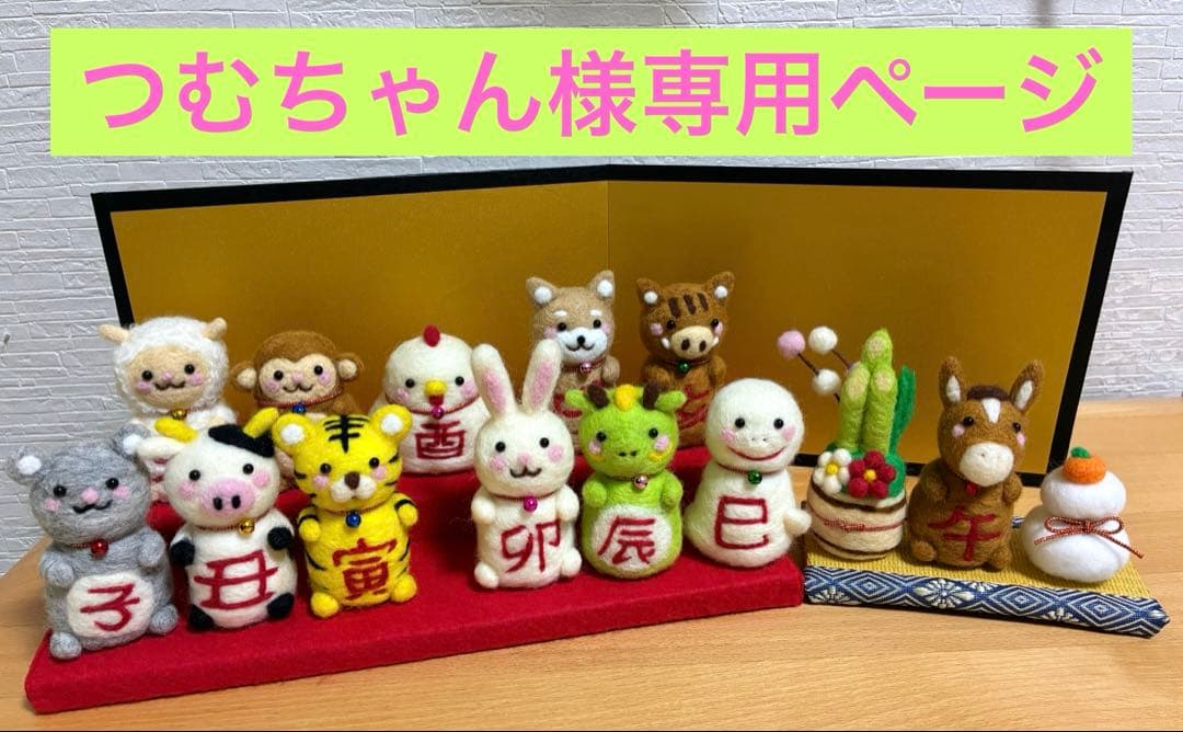 つむちゃんページ 十二支 門松