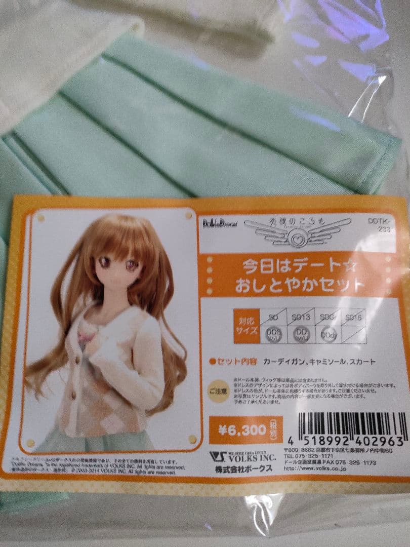 天使のころも　今日はデート☆おしとやかセット