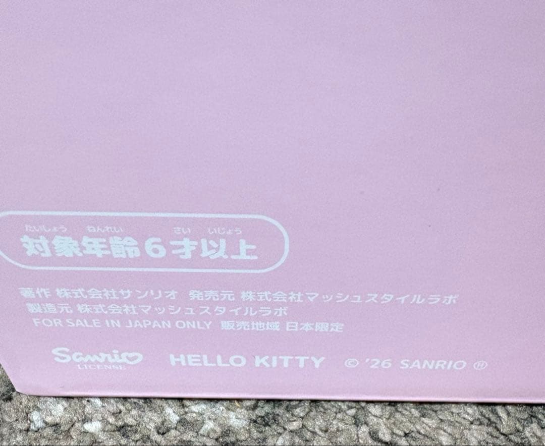 sanrio house【コンプリートBOX】フラッフィー　ハローキティ　全8種