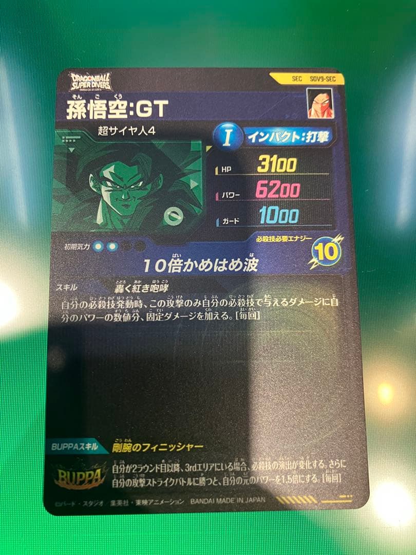 SDV9-sec 孫悟空　ドラゴンボールスーパーダイバーズ