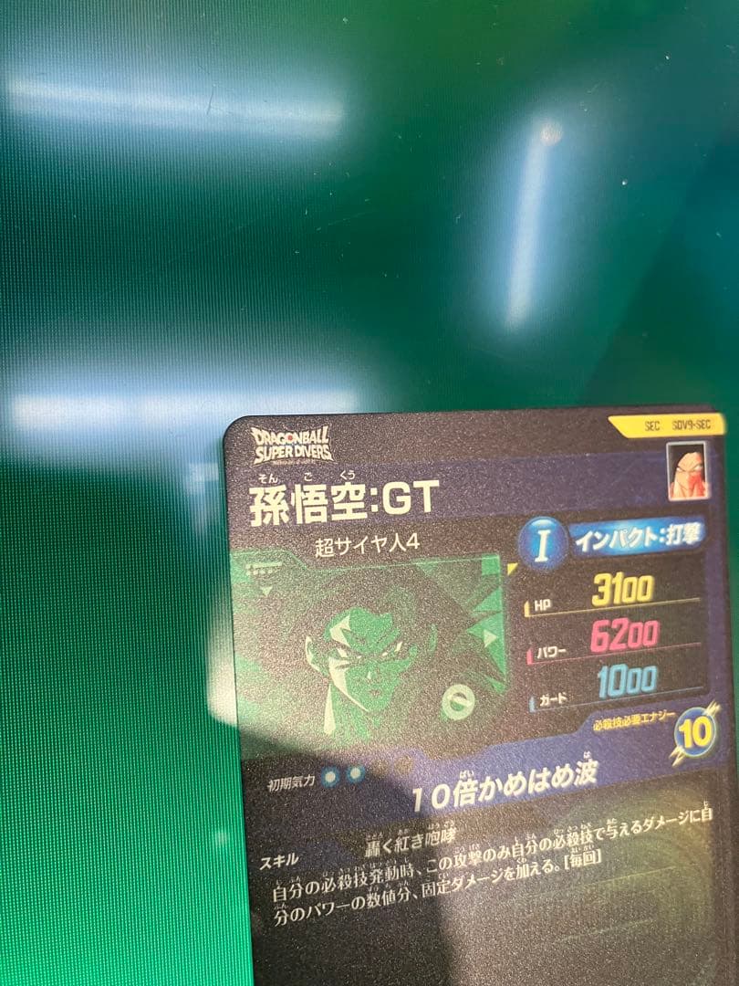 SDV9-sec 孫悟空　ドラゴンボールスーパーダイバーズ