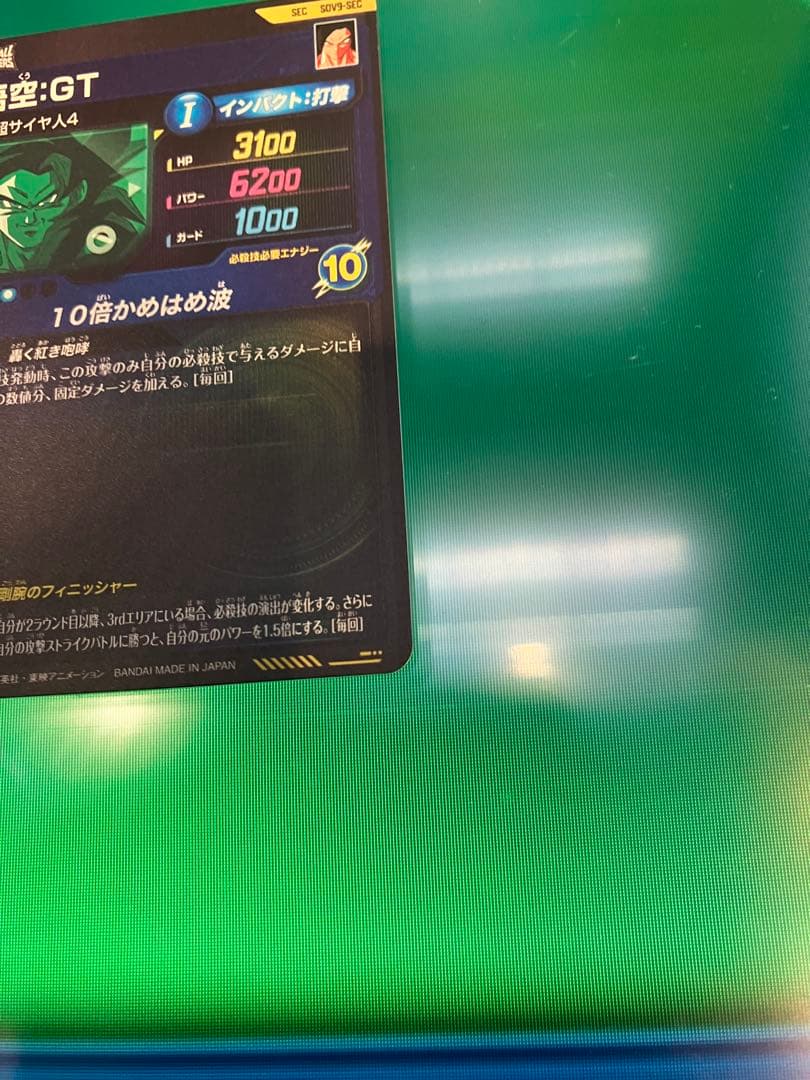 SDV9-sec 孫悟空　ドラゴンボールスーパーダイバーズ