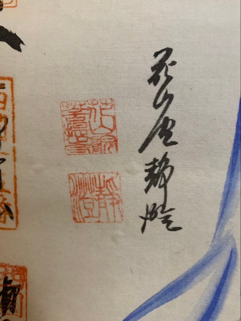観音菩薩 納経軸 御朱印入り 龍上観音 掛軸