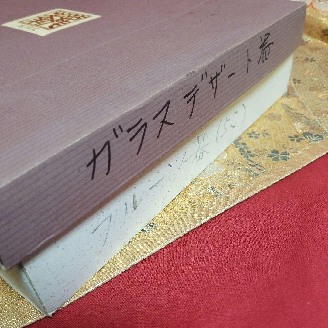 【未使用】◆ 龍峰窯 ◆　三洋陶器 　　桔梗トクサ　ガラスデザート鉢 高台鉢