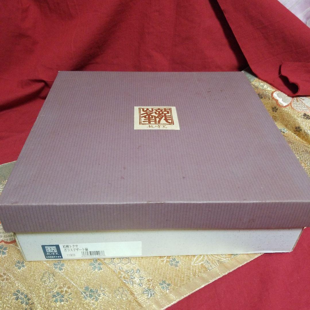 【未使用】◆ 龍峰窯 ◆　三洋陶器 　　桔梗トクサ　ガラスデザート鉢 高台鉢