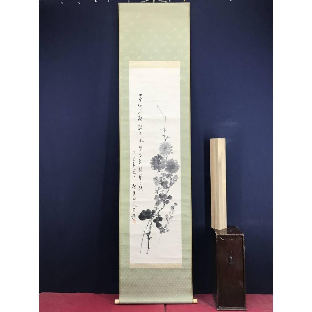 真作/松林桂月/菊画賛/花図/掛軸☆宝船☆AK-875