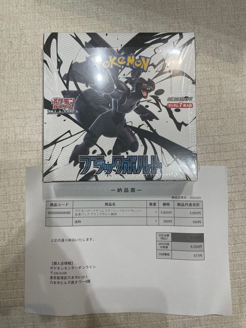ポケモンカードゲーム ブラックボルト シュリンク付き
