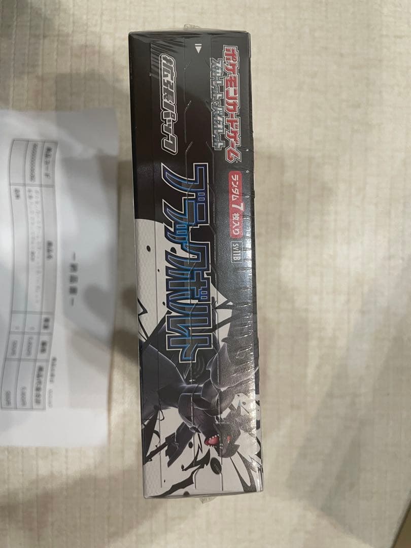 ポケモンカードゲーム ブラックボルト シュリンク付き