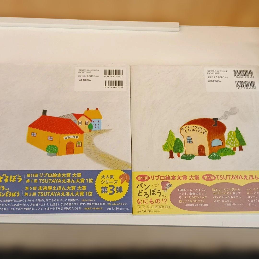 パンどろぼう(カレンダー、本など含めた)グッズ9点セット