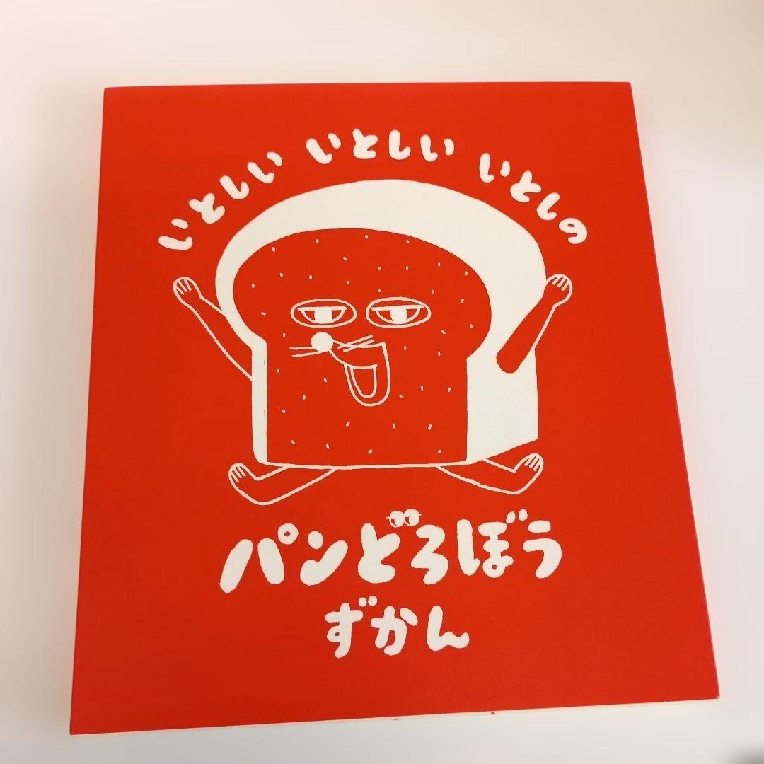 パンどろぼう(カレンダー、本など含めた)グッズ9点セット