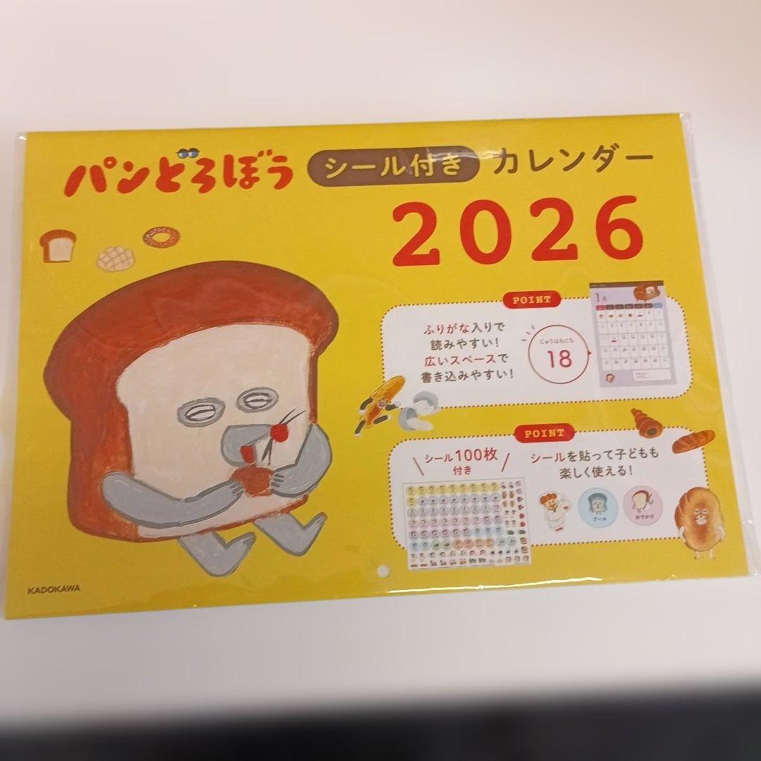 パンどろぼう(カレンダー、本など含めた)グッズ9点セット