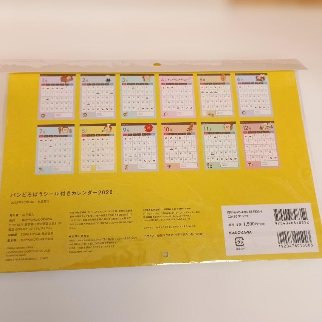 パンどろぼう(カレンダー、本など含めた)グッズ9点セット