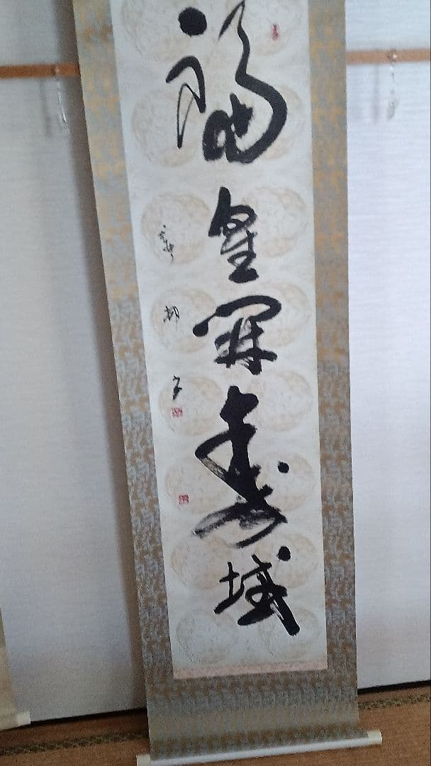 石田霞村書の半切掛軸「福星開寿域」、桐箱の箱書き付き
