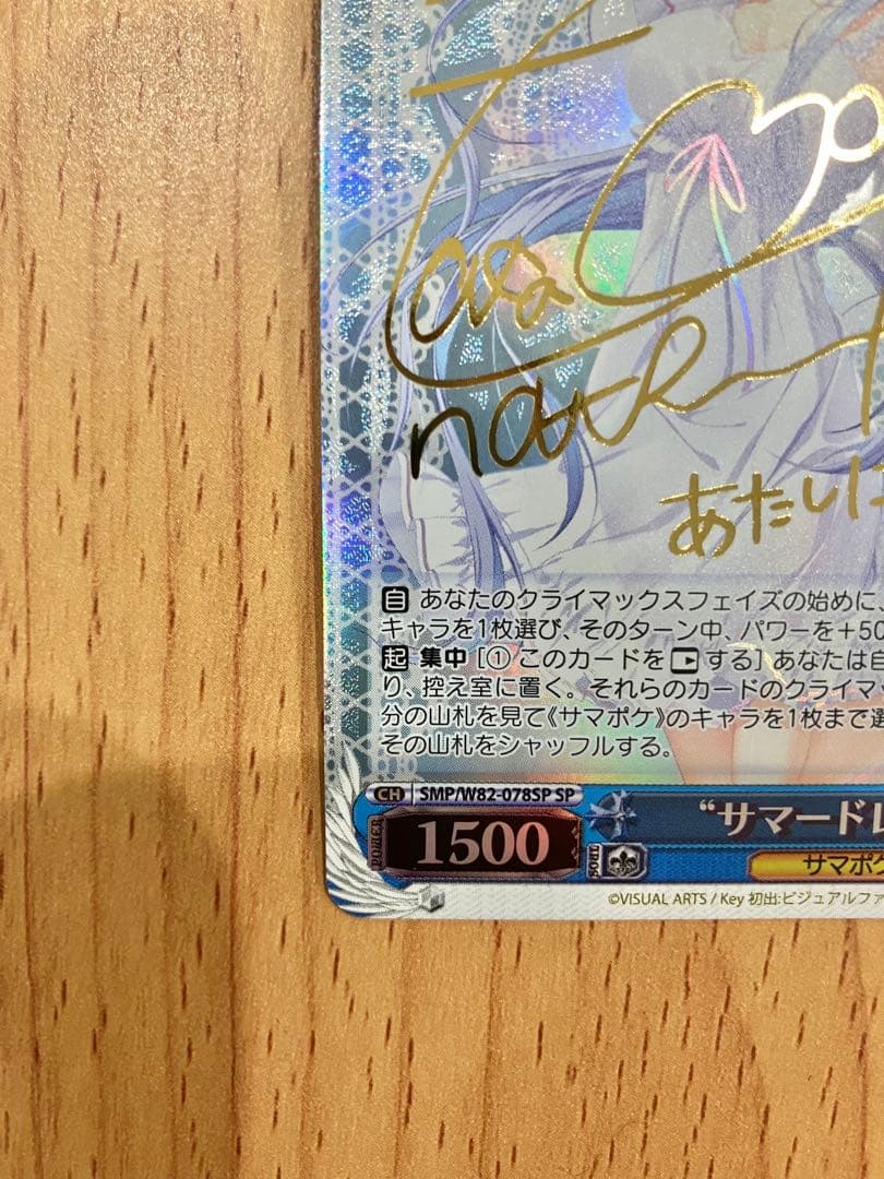 ヴァイスシュヴァルツ “サマードレス”蒼 SP サイン サマーポケット