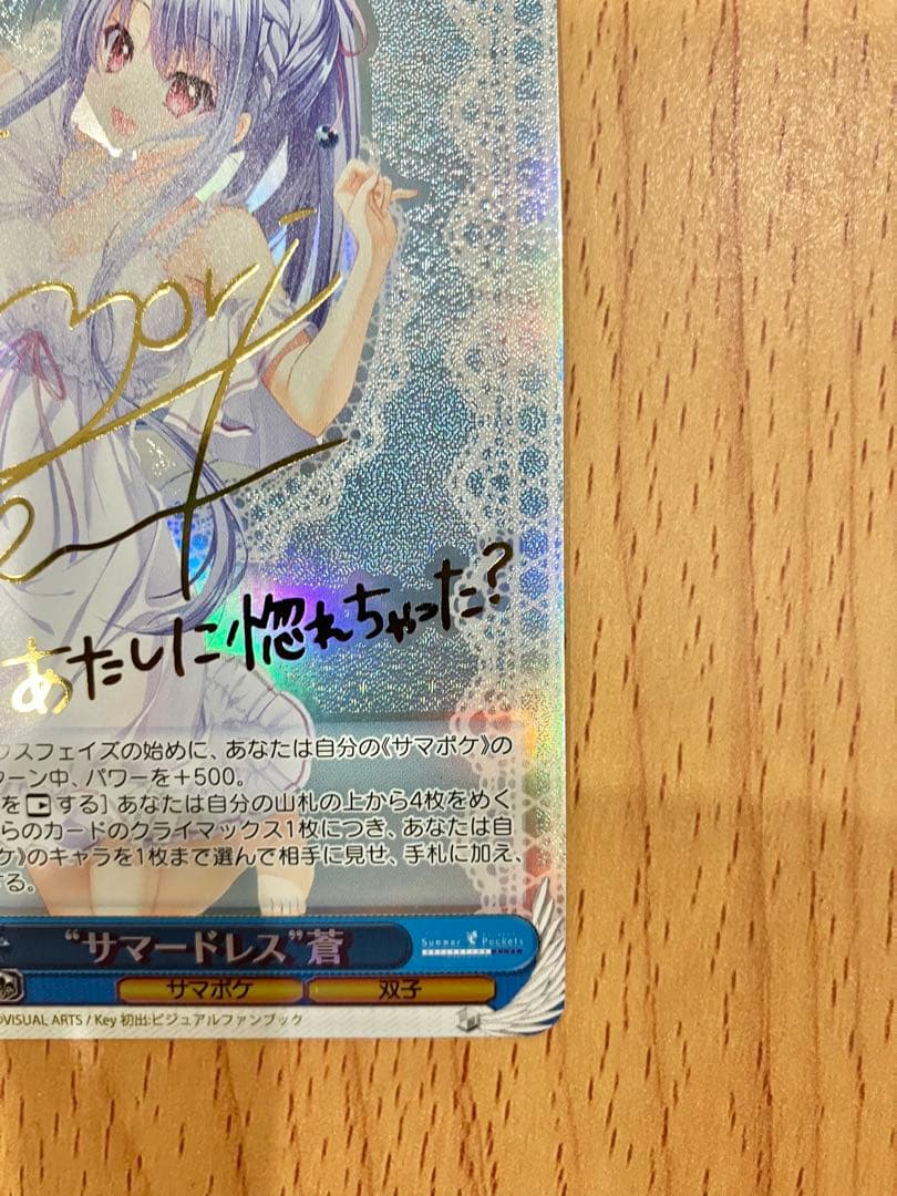 ヴァイスシュヴァルツ “サマードレス”蒼 SP サイン サマーポケット