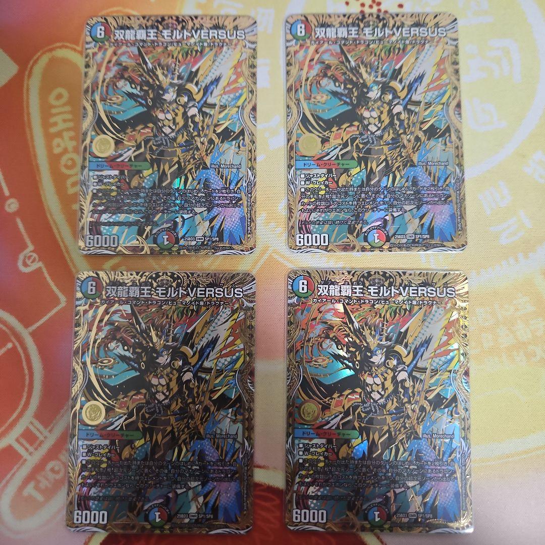 双龍覇王モルトVERSUS シク モルトdream