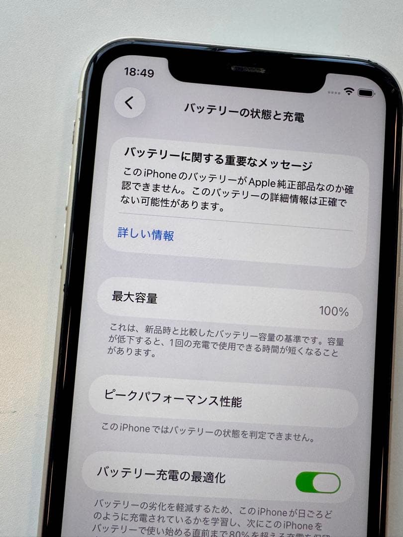 Apple iPhone 11 ホワイト 128GB バッテリー残100％