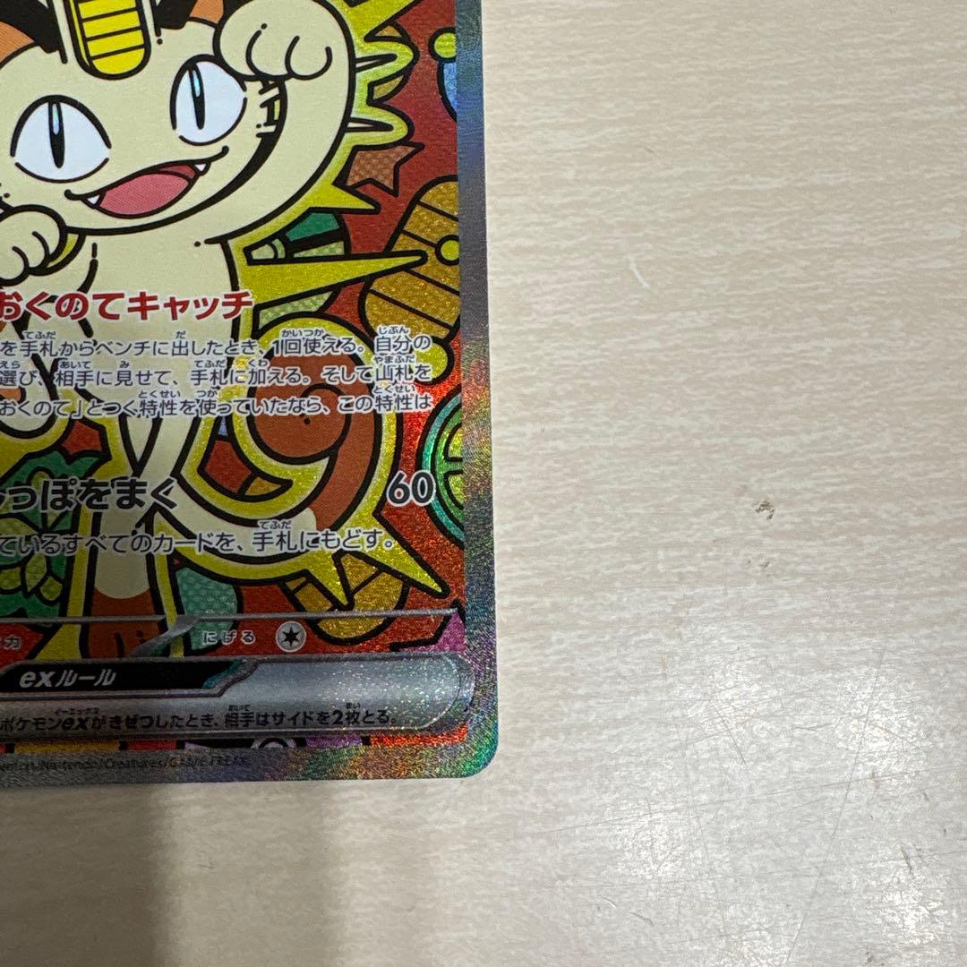 ニャースsar傷なし　おまけ付き