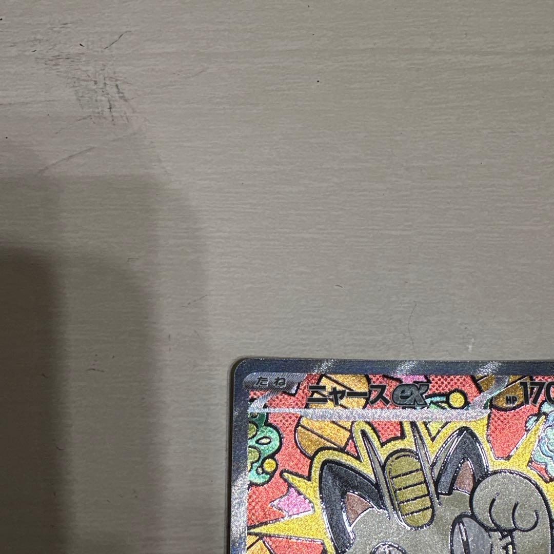 ニャースsar傷なし　おまけ付き