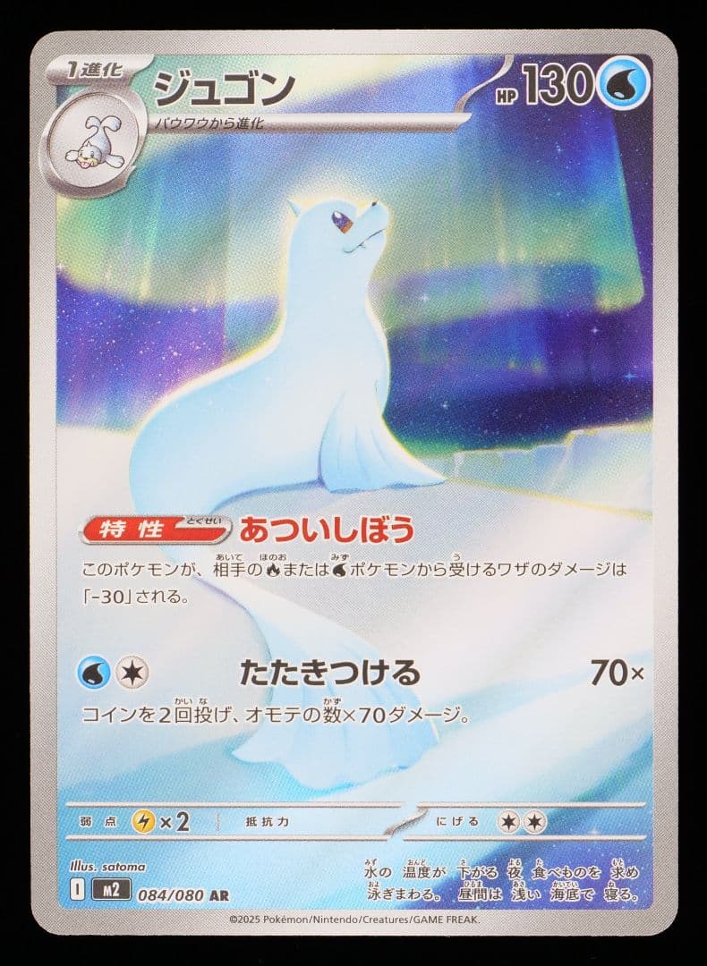 Gemix10 Gold ジュゴンar ポケモンカード psa10 ars10+