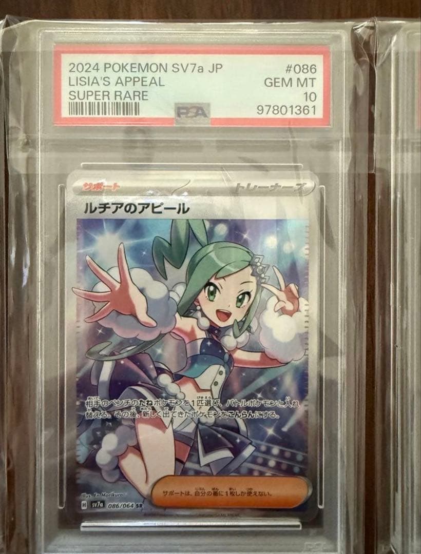 PSA10 3連番ルチアのアピール sr sar チルタリス　CHR