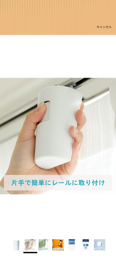 mornin+ カーテン用リモコン 2個セット