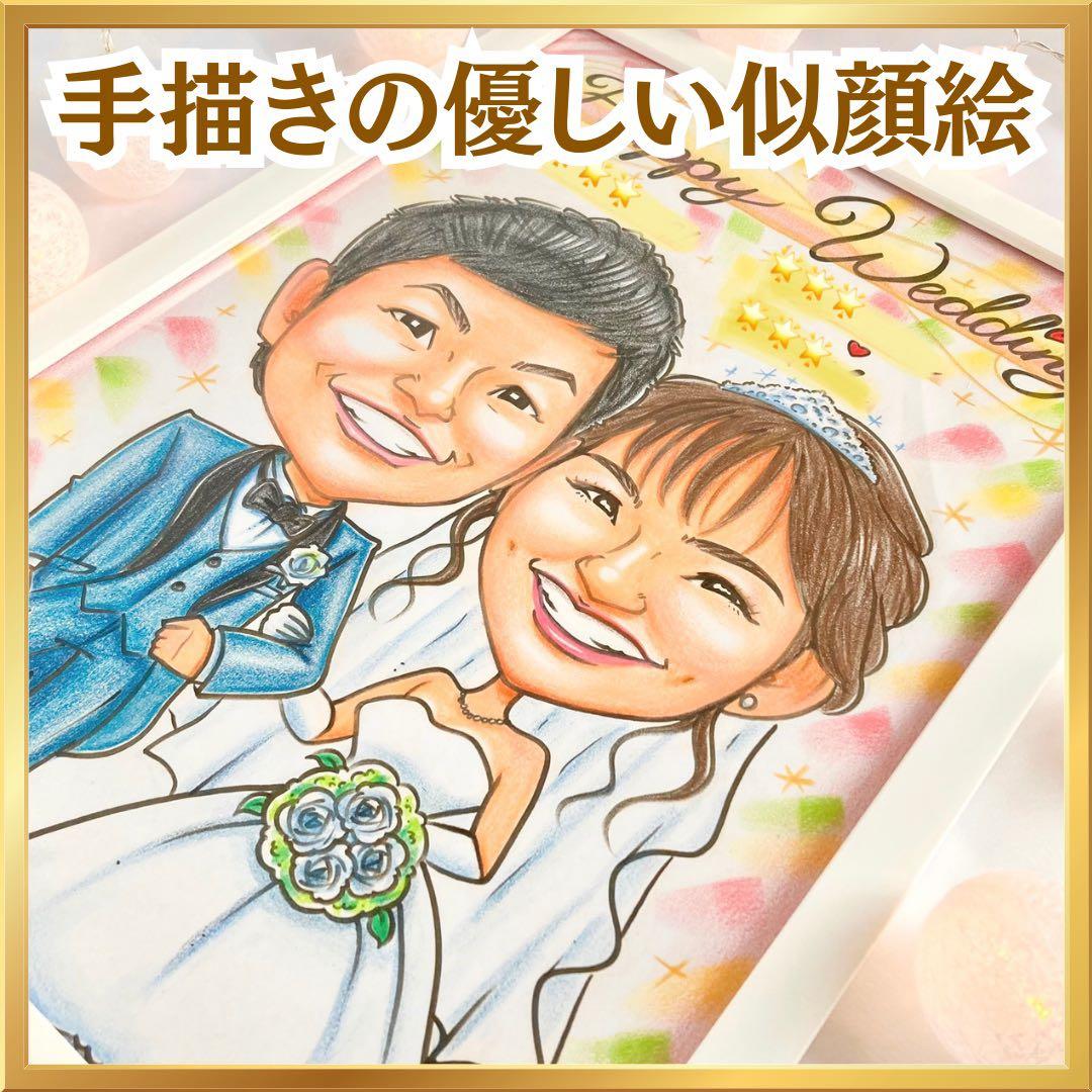 似顔絵オーダー　ウェルカム　結婚式　結婚祝い　ウェルカムスペース　受付