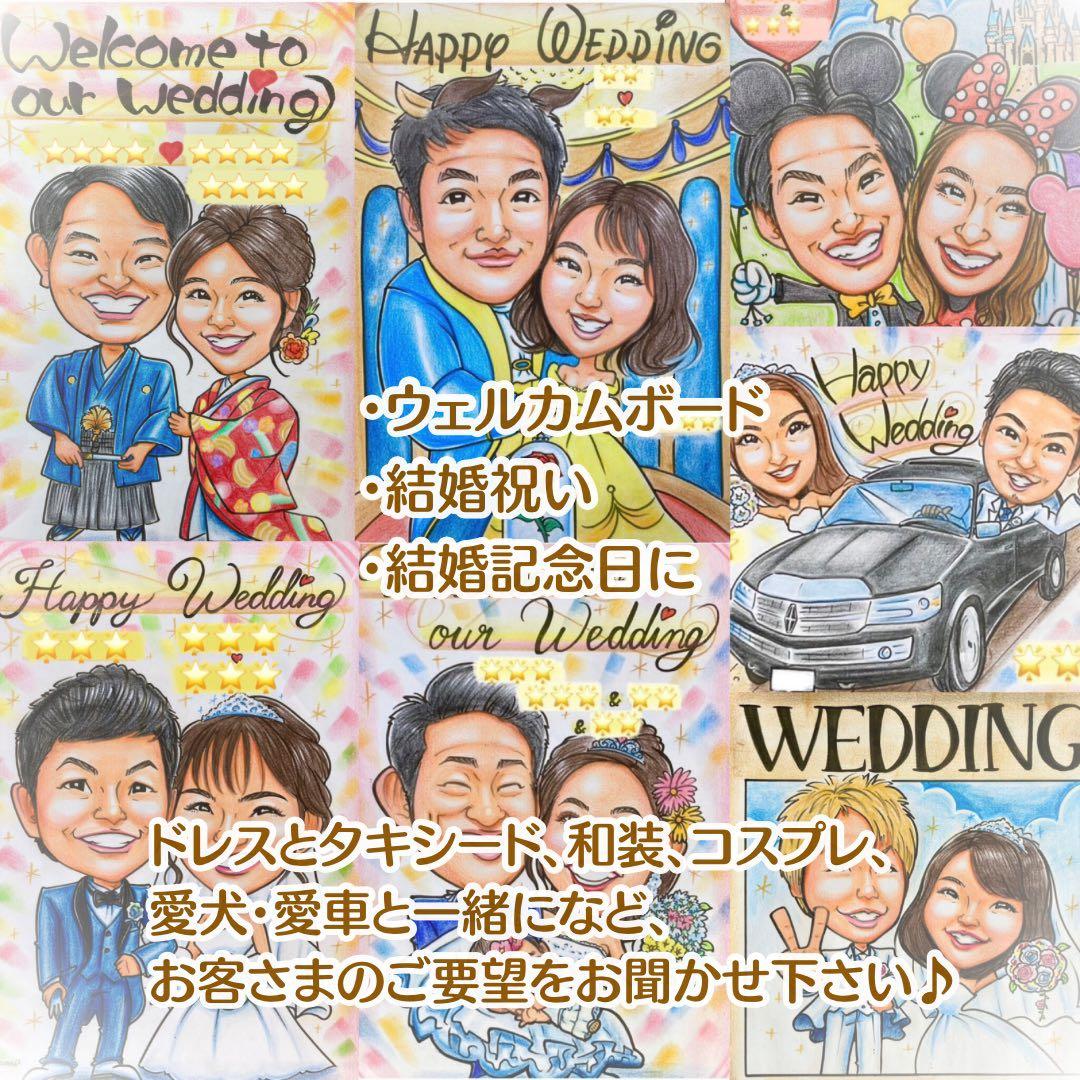 似顔絵オーダー　ウェルカム　結婚式　結婚祝い　ウェルカムスペース　受付