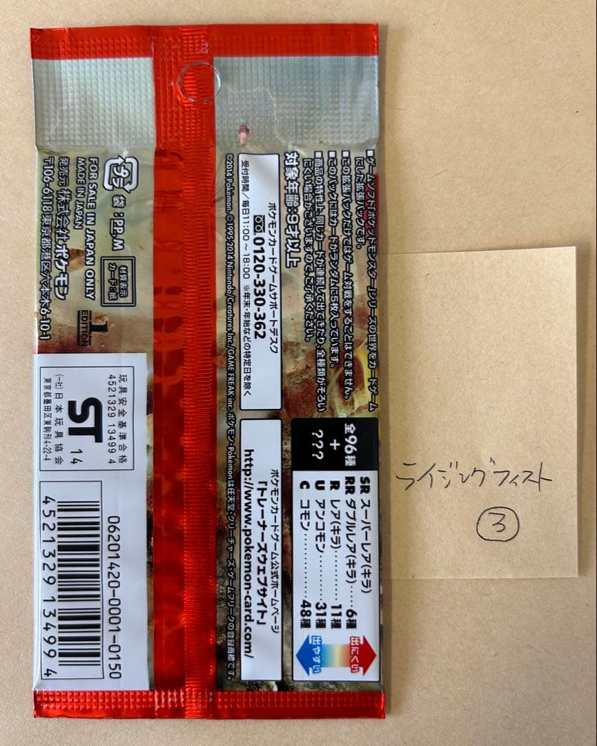 美品⭐️新品 未開封1パック/1EDライジングフィスト XY3 未サーチ品③