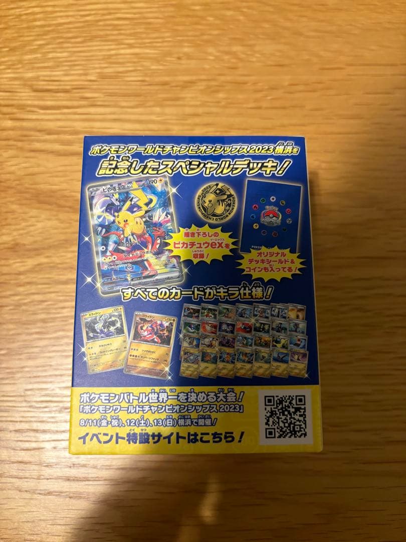 ポケカ　ポケモンワールドチャンピオンシップス2023横浜記念デッキ「ピカチュウ」