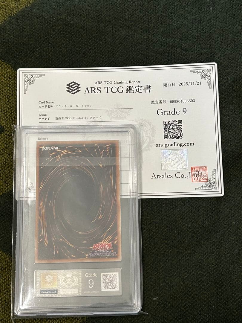 ARS9 ブラック・ローズ・ドラゴン　レリーフ