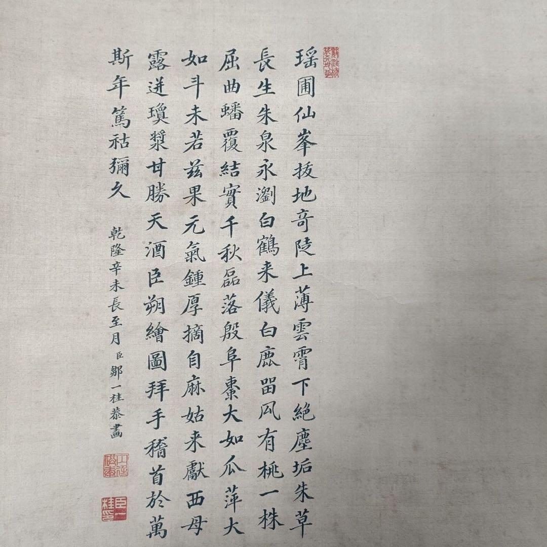 邹一桂「蟠桃図」三尺中堂掛け軸 付属封筒・証明書付 77×175cm