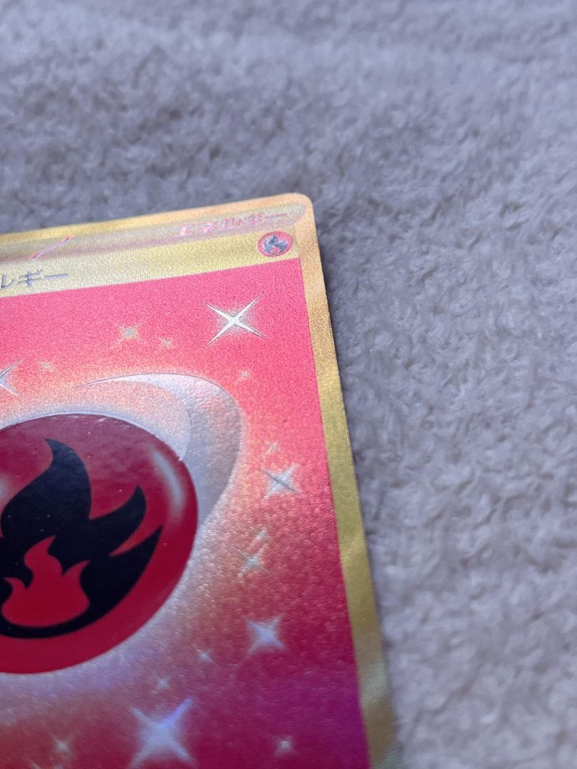 ポケモンカード 基本ほのおエネルギー UR sv3 9枚セット