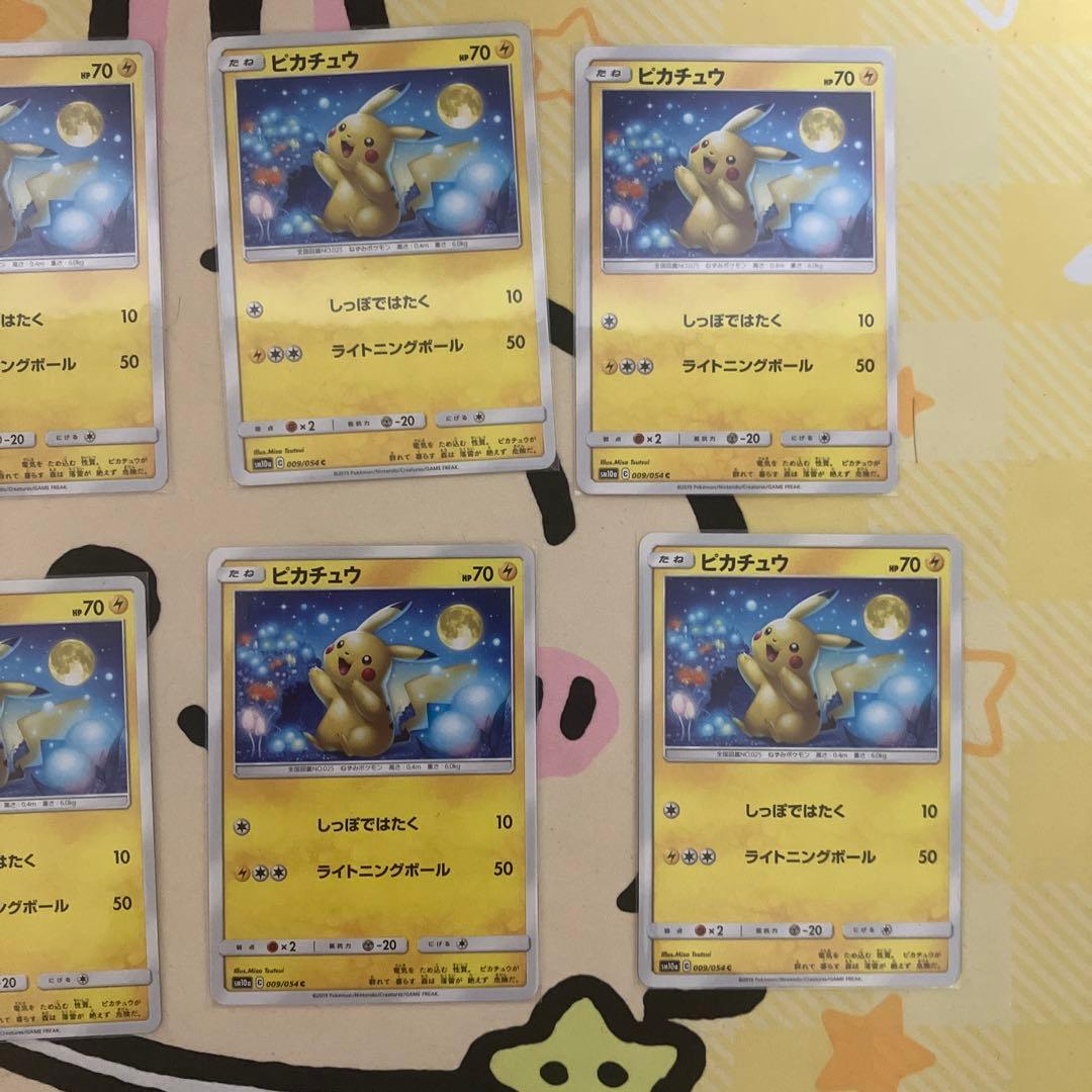 ピカチュウ C SM10a ジージーエンド 009/054