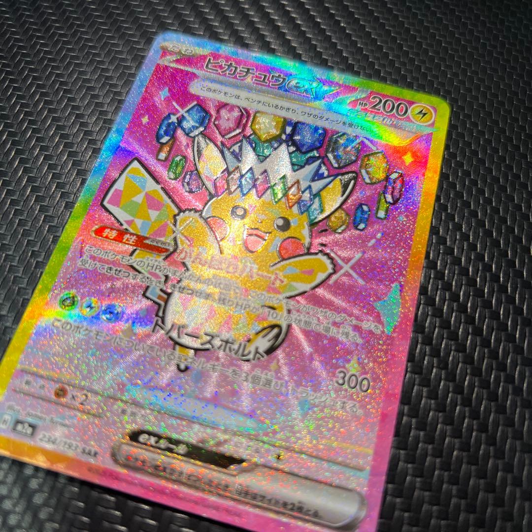 ピカチュウex 234/193 M2a