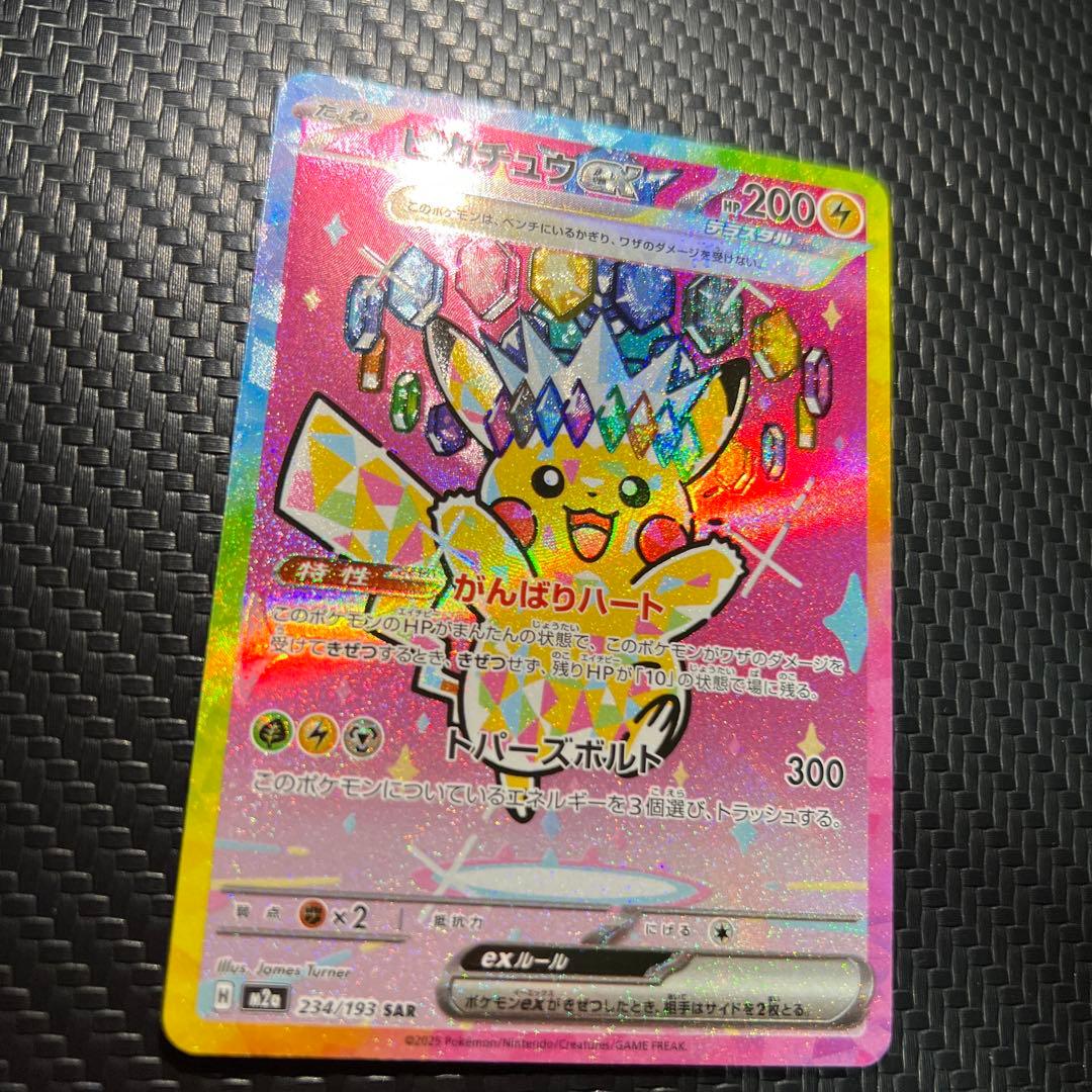 ピカチュウex 234/193 M2a