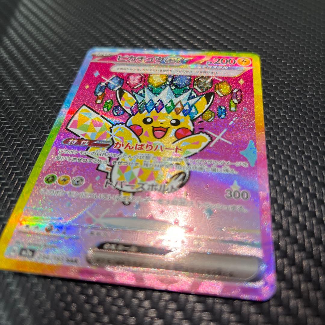 ピカチュウex 234/193 M2a