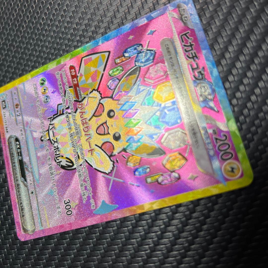 ピカチュウex 234/193 M2a