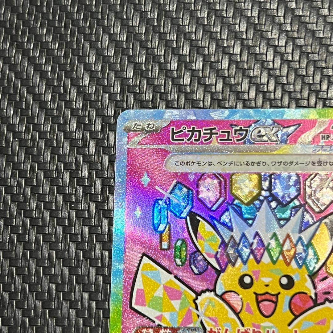 ピカチュウex 234/193 M2a