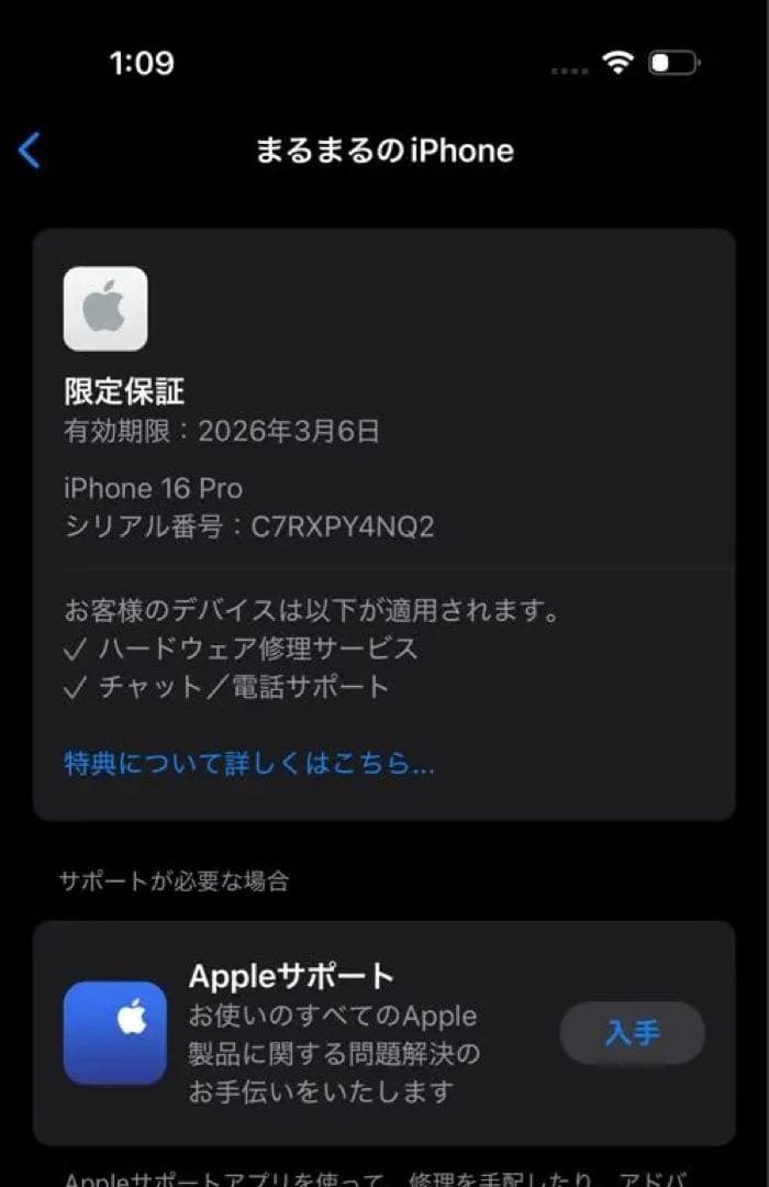 iPhone 16 Pro 512GB ブラック 限定保証2026/3まで99%